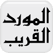 Arabic <-> English Dictionary