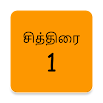 Tamilisch Kalender
