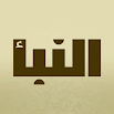 Al-Nabaa Calendar 2.9.9