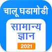 মারাঠি জি কে এবং কারেন্ট অ্যাফেয়ার্স, এমপিএসসি 3.5