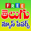 AP & TS Telugu News Papers 2019 1.25