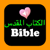Arabic-English Audio Bible 2.2