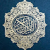 Карманный Коран 2.1