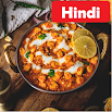 All Indian Recipes by Sanjeev Kapoor 1.3