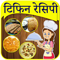 Lunch Box Recipe In Marathi | लंच बॉक्स रेसिपी 1.4