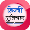 Hindi Suvichar 1.0