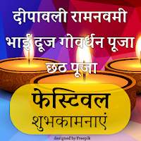 All Festivals Hindi Wishes- शुभकामनाएं 1.0.1FF