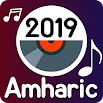 Amharic Music Video : New Ethiopian Music 1.8