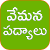 Vemana Satakam Telugu 1.16.0 تحديث
