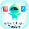 Korean - English Translator (한국어) 3.0