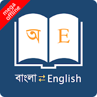 English Bangla Dictionary inn