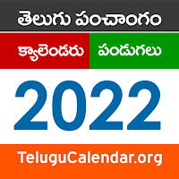 तेलुगु कैलेंडर 2021 पंचांगम तेलुगु त्यौहार 3.1
