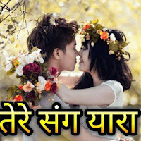 Hindi Shayari,Status,DP,Joke,Photo - तेरे संग यारा 8.1.5