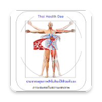 تایلندی Health Dee 1.0.14
