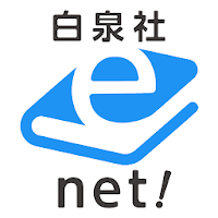白泉 社 e-net! 2.2.10