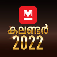 মনোরমা ক্যালেন্ডার 2021 মালায়ালাম ক্যালেন্ডার 4.0.04
