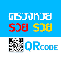 ตรวจหวย QRCode 1.2.1