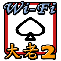 Wi-Fi Big2 на Тайване 2.7.2