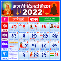 Marathi Calendar 2021 - मराठी कॅलेंडर 2021 1.16