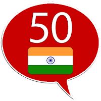 تعلم الهندية - 50 لغة 12.2