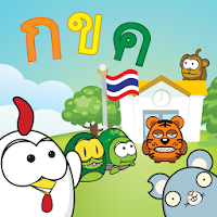 タイ語アルファベットゲーム（KengThai）2.5.0