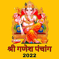 Shree Ganesh Panchang 2021 : Hindi Calendar 2021 2.2