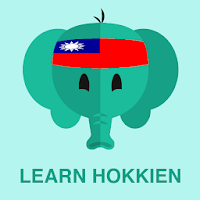 تعلم ببساطة Hokkien 4.4.9
