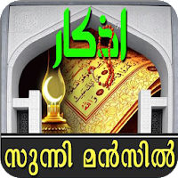 Sunni Manzil (Malayalam ) 9.9