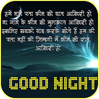 Hindi Good Night Images 11.0