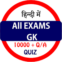 All Exams GK In Hindi Offline 3.4