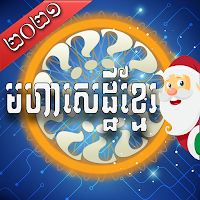 Khmer Top Quiz: Millionaire 2021 2.0.2