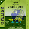 लुसेंट वस्तुनिष्ठ सामान्य ज्ञान हिन्दी मे -Offline 10.1