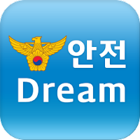 안전Dream - 아동·여성·장애인경찰지원센터 2.2.2.6