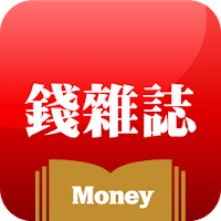 Money錢雜誌 - 免費雜誌理財知識隨身讀 1.52.1