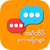 English Speaking for Myanmar 1.0.5