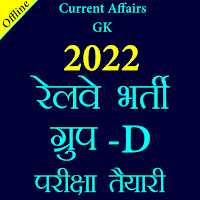 Railway Group D GK In Hindi Offline 5.6