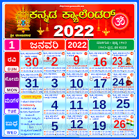 Kannada Calendar 2022/ಕನ್ನಡ ಕ್ಯಾಲೆಂಡರ್ ಪಂಚಾಂಗ 2022 1.13