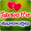 Love Greetings Telugu 1.0