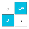 بيان - لعبة حروف وكلمات 1.0.1