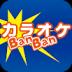 カラオケBanBan公式アプリ 1.7.6