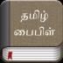 Tamil Bible 6.7