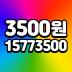 3500콜 3500대리 3500탁송 1.1.1