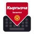 Kyrgyz Keyboard 1.0