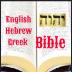 English-Hebrew-Greek Bible 1.0.13