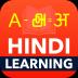 Learn Hindi from English Tamil 1.8
