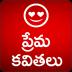 Telugu Love Quotes 1.8