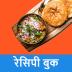10000+ Tasty Hindi Recipes 2.0.0