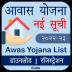 Awas Yojana List 1.0