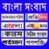 Bangla News Paper All Bangla N 1.67.19.23