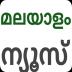 Malayalam News App live 9.2